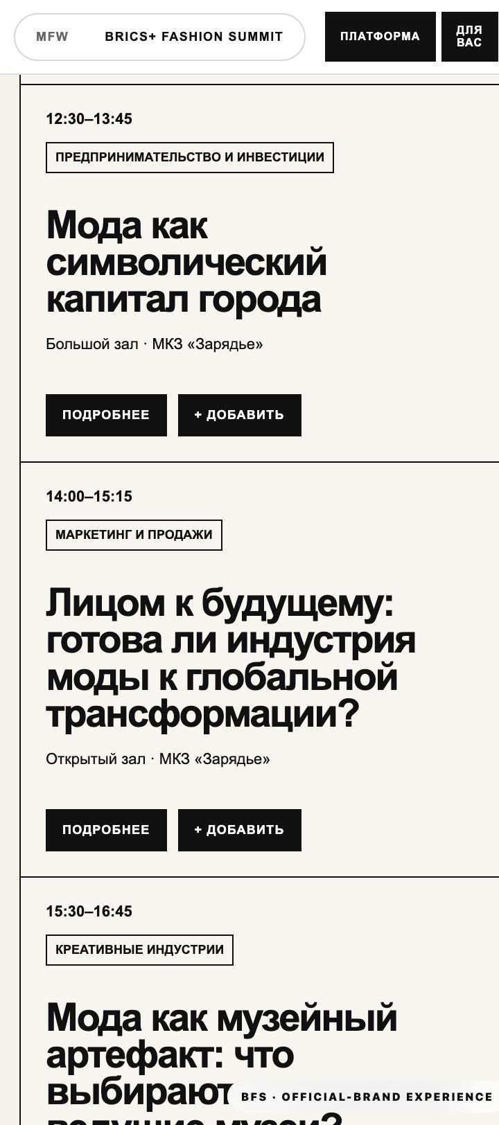 BFS — деловая программа