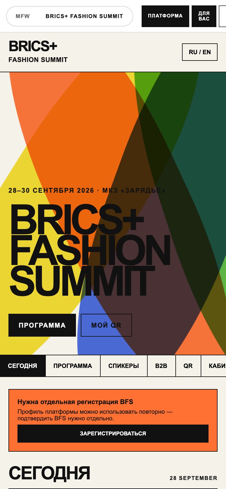 BFS — home screen of the BRICS+ Fashion Summit