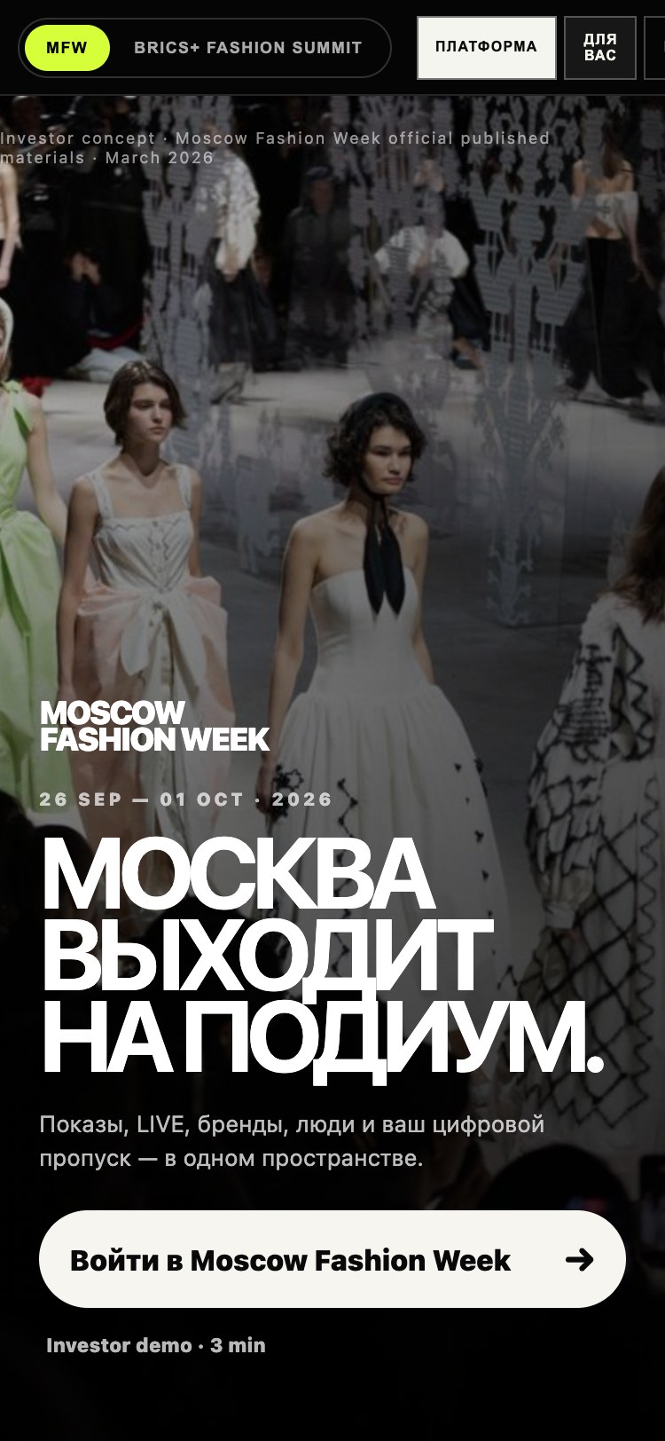 MFW — home screen of Moscow Fashion Week