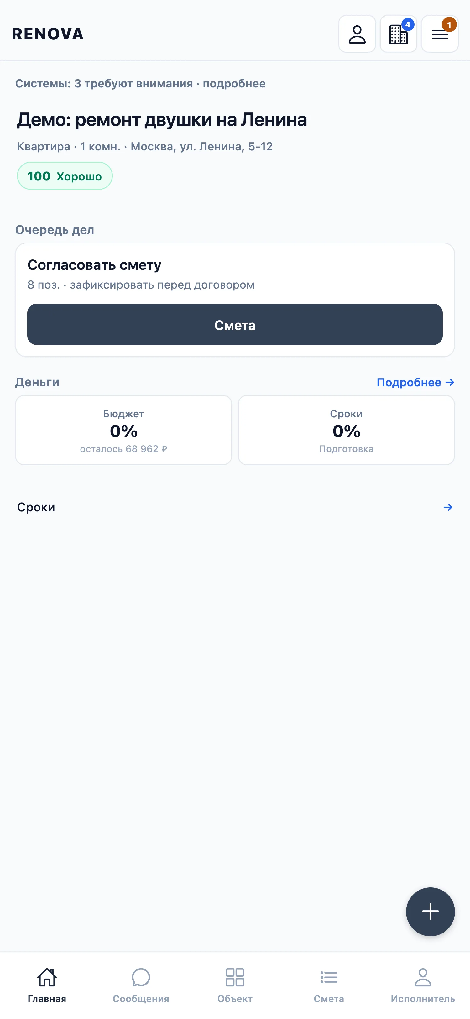 Renova — смета