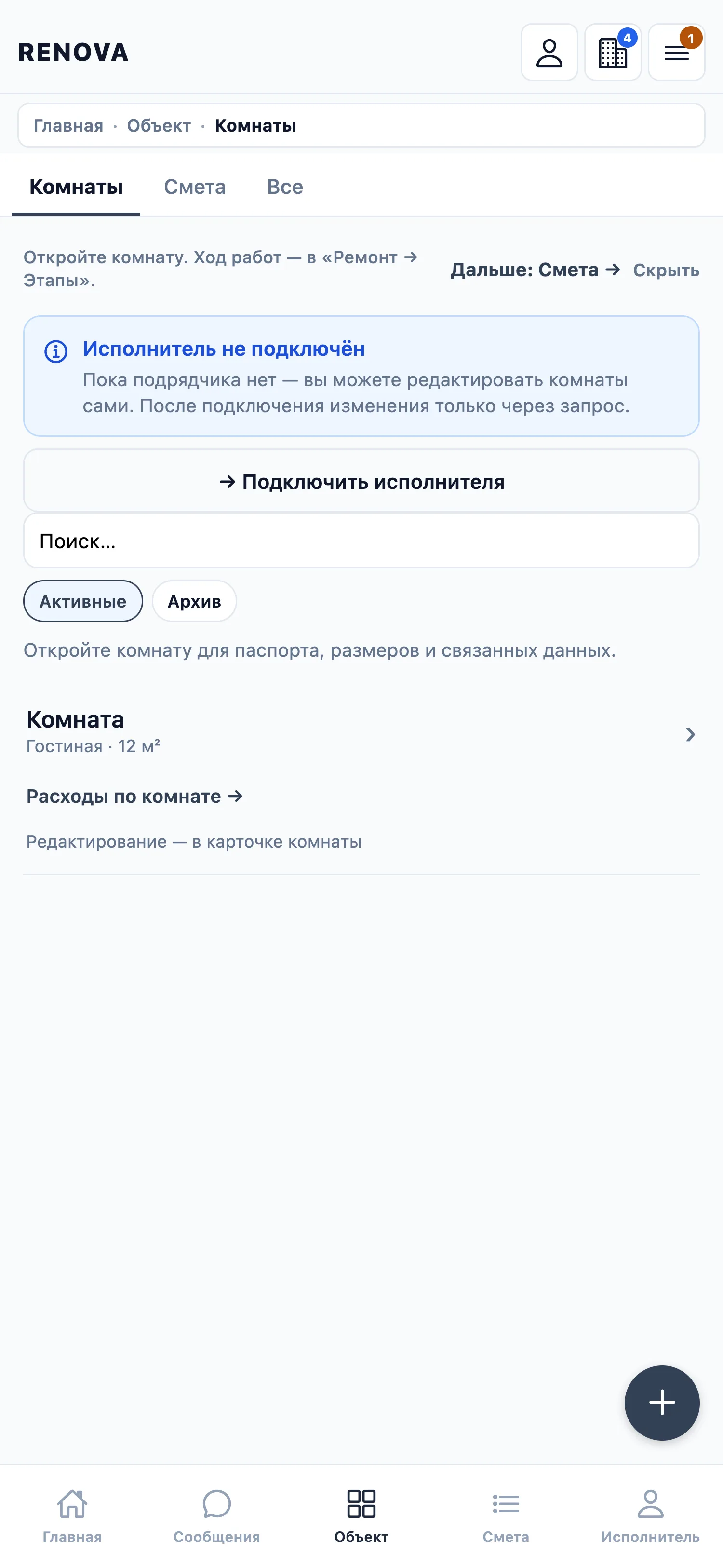 Renova — этапы работ